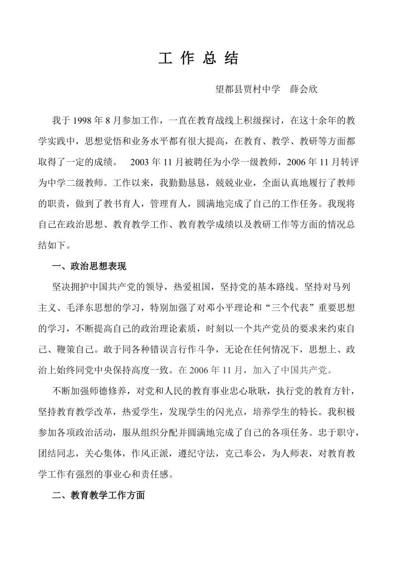 最新自我总结--教师评职称个人工作总结_ABC教育网_汇编.doc_第2页