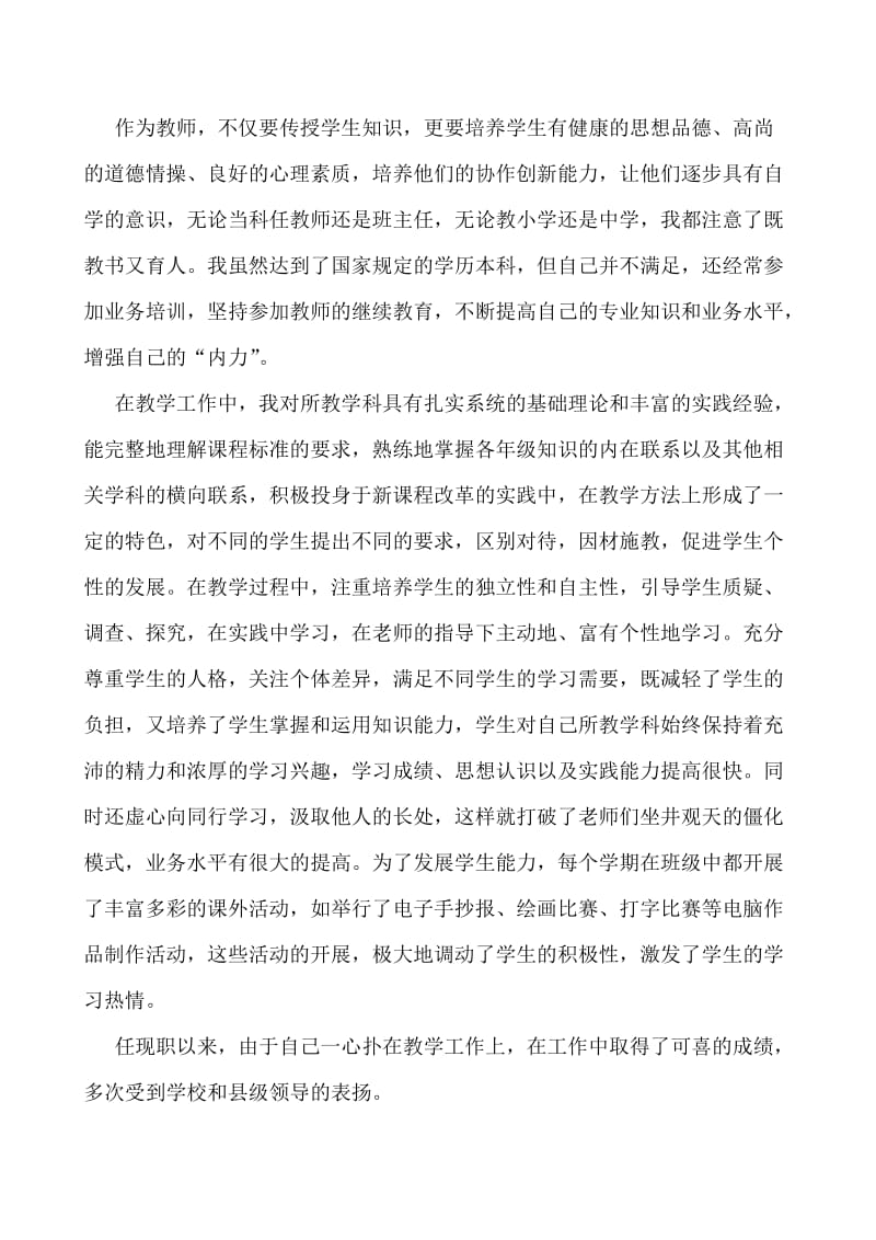 最新自我总结--教师评职称个人工作总结_ABC教育网_汇编.doc_第3页