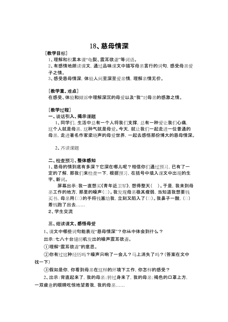 人教版小学语文五年级上册《慈母情深》教学设计名师制作精品教学课件.doc_第1页