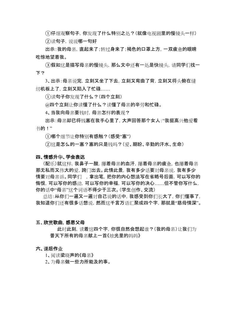 人教版小学语文五年级上册《慈母情深》教学设计名师制作精品教学课件.doc_第2页