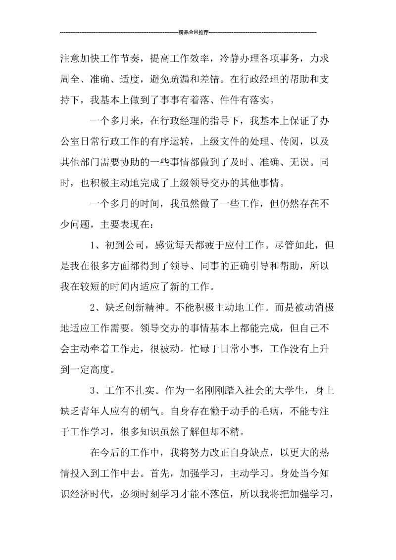 2019人事行政实习工作总结_工作总结.doc_第2页