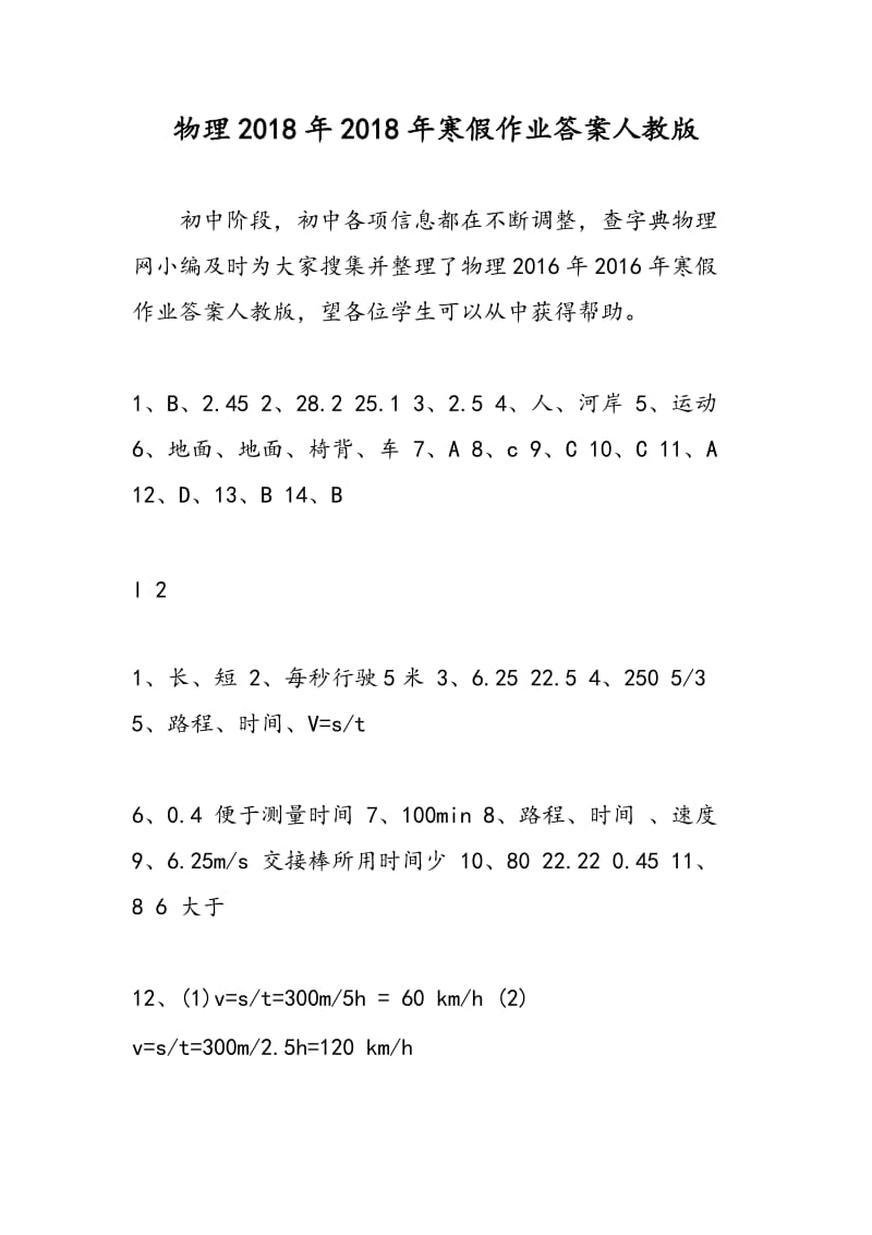 物理2018年2018年寒假作业答案人教版.doc_第1页