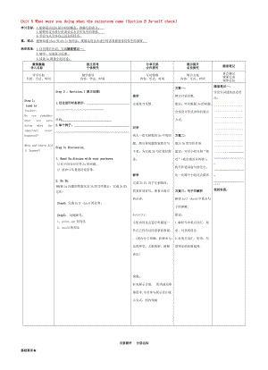 八年级英语下册 Unit 5 What were you doing when the rainstorm came（Section B 3a-self check）导学案人教新目标版合集.doc