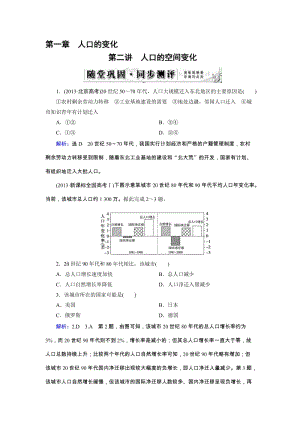 高三人教版地理总复习 人文地理 第1章 第2讲 随堂 人口的空间变化Word版含解析（ 高考）合集.doc