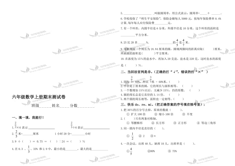 （人教版）六年级数学上册期末测试卷及谜底合集.doc_第1页