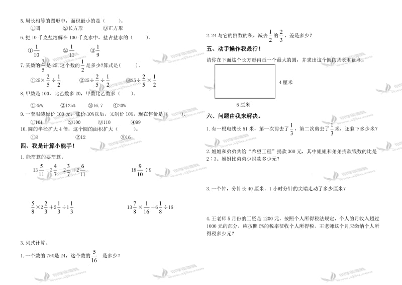 （人教版）六年级数学上册期末测试卷及谜底合集.doc_第2页