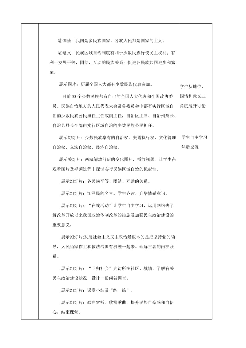 （暑假预热）九年级政治全册 人平易近是国家的主人教案 苏教版汇编.doc_第3页