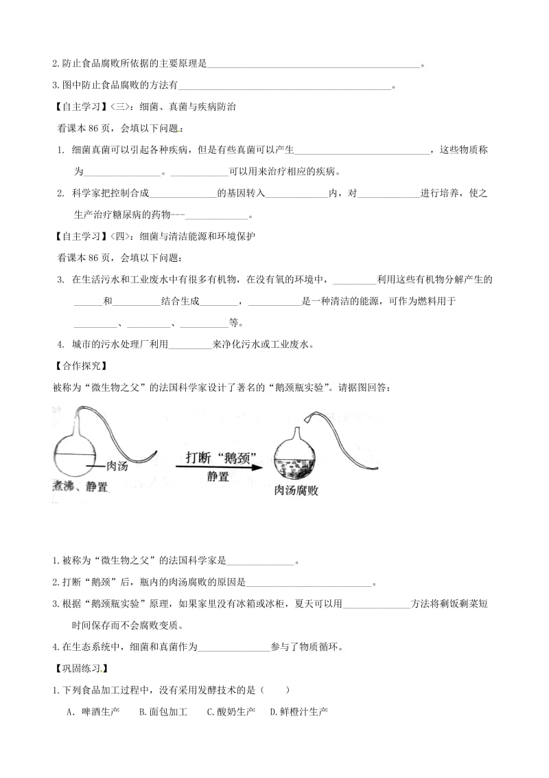 山东省肥城市汶阳镇初级中学八年级生物上册 5.4.5 人类对细菌和真菌的利用导学案（无答案） （新版）新人教版汇编.doc_第2页