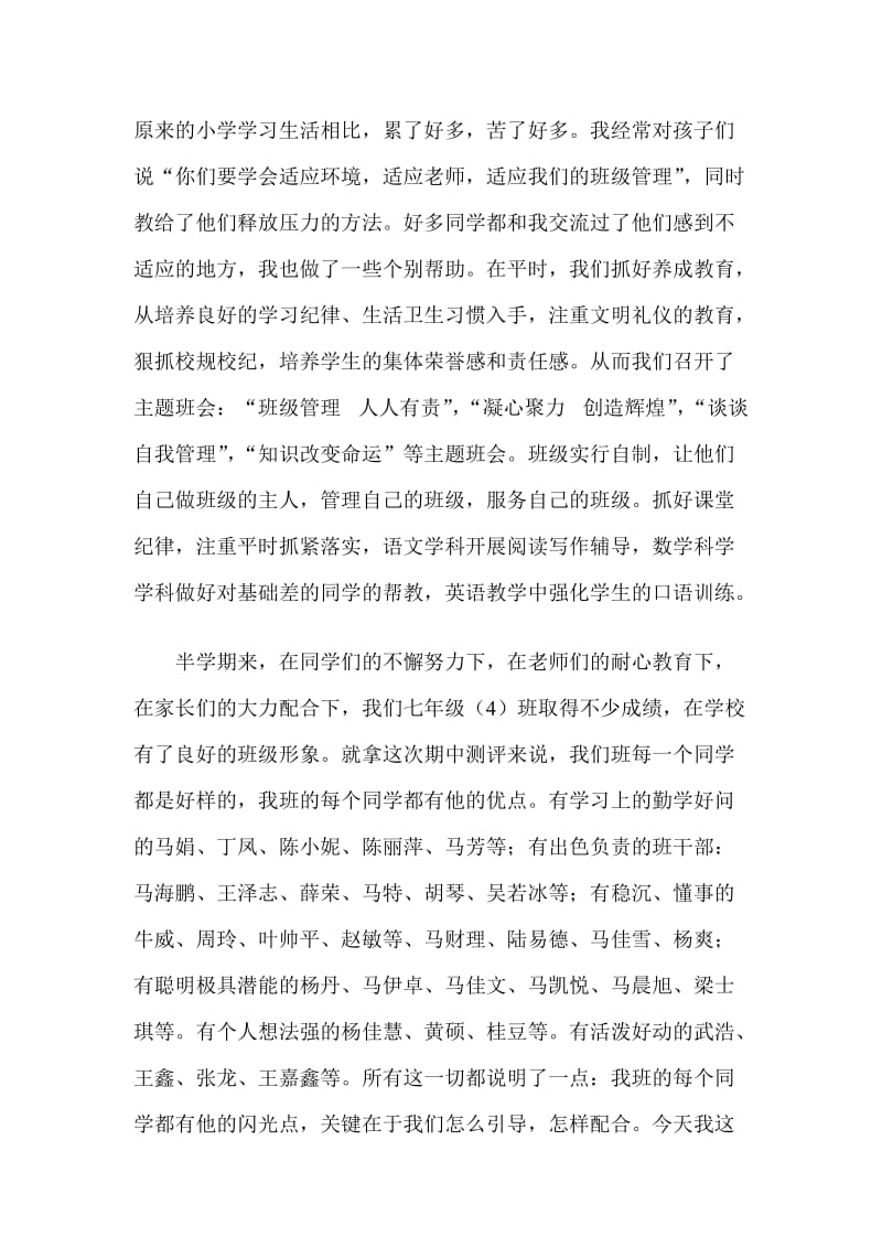 七年级家长会班主任发言稿 [5]名师制作精品教学资料.doc_第2页