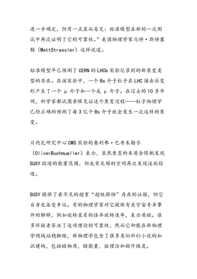 科学家发现新粒子 或证明新物理学理论.doc_第2页