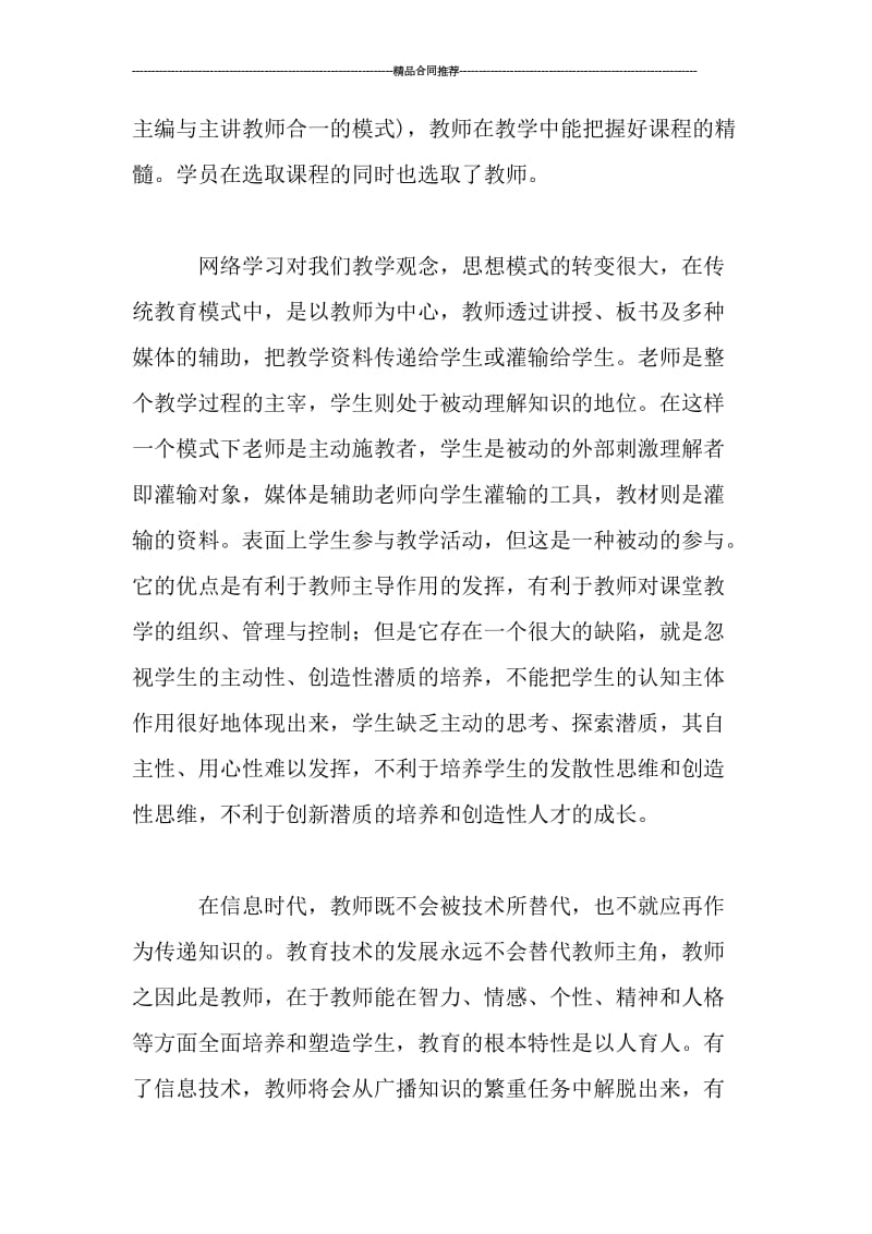 个人培训学习总结1800字_工作总结.doc_第3页