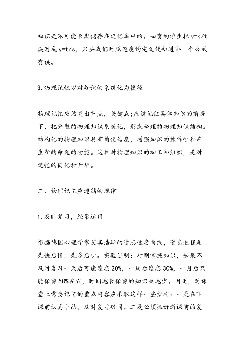 培养学生在初中物理学习中的记忆能力之看点.doc_第2页