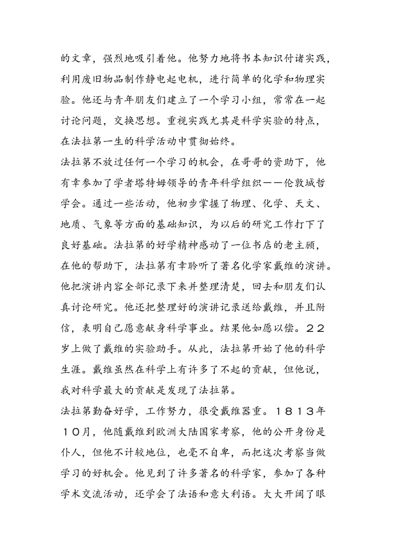 法拉第自学成才的电学大师.doc_第2页