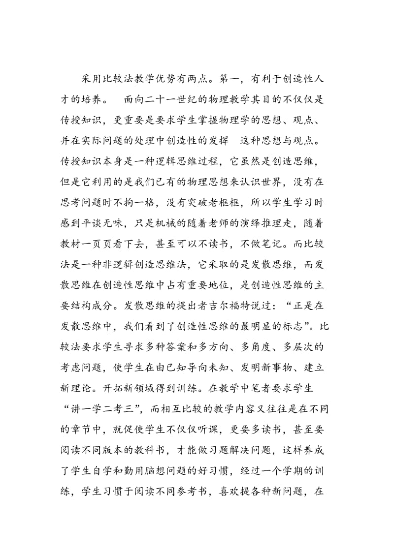 比较法在物理学教学中的运用.doc_第2页