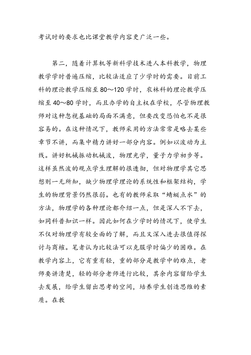 比较法在物理学教学中的运用.doc_第3页