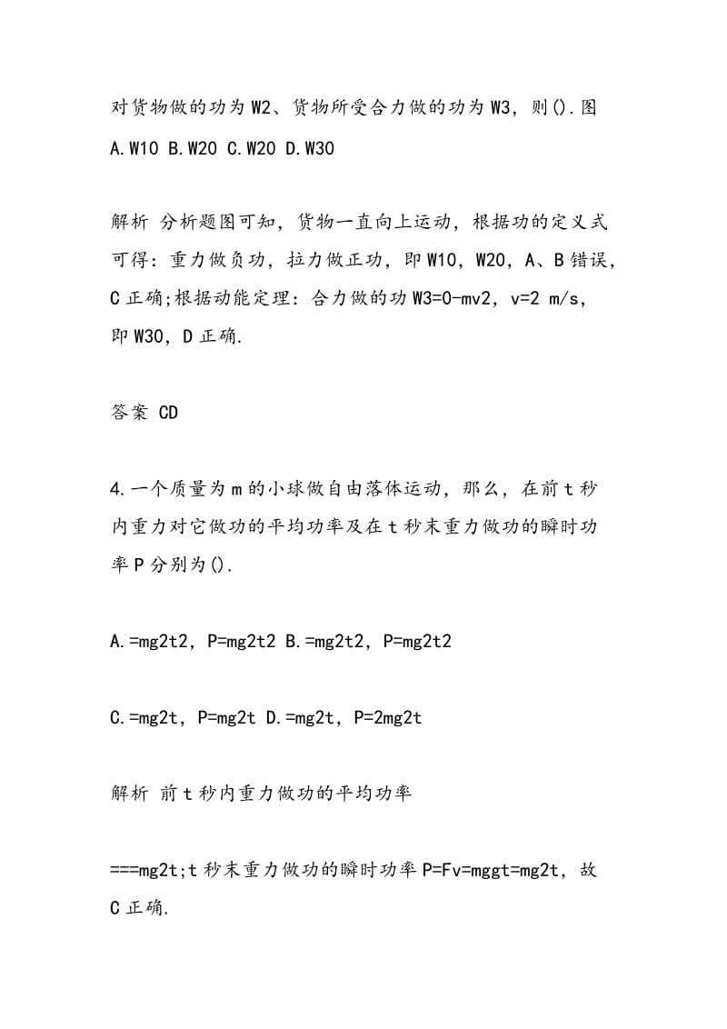 新版高一物理寒假作业试题.doc_第3页