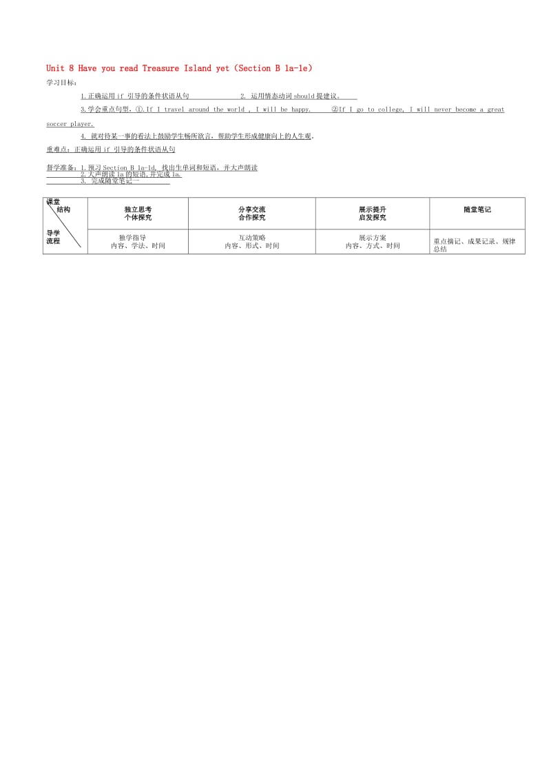 八年级英语下册 Unit 8 Have you read Treasure Island yet（Section B 1a-1e）导学案人教新目标版合集.doc_第1页