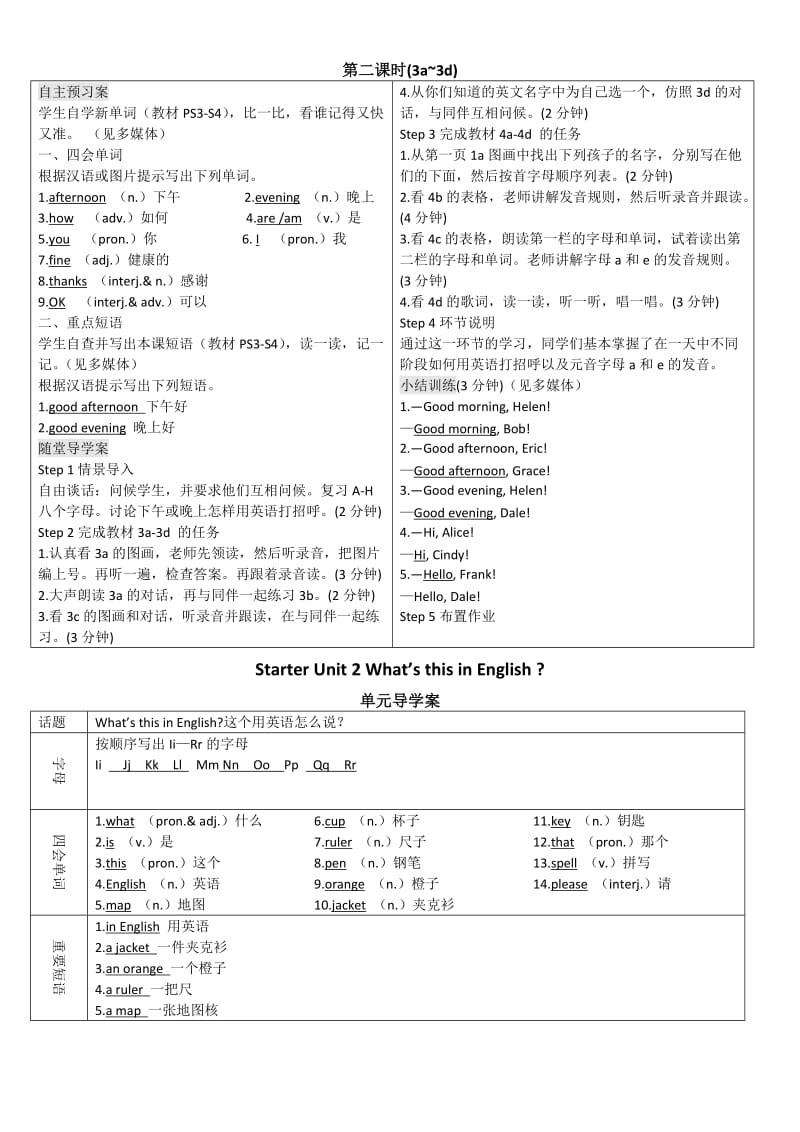 遵义专版人教版英语导学案Starter Units合集.doc_第3页