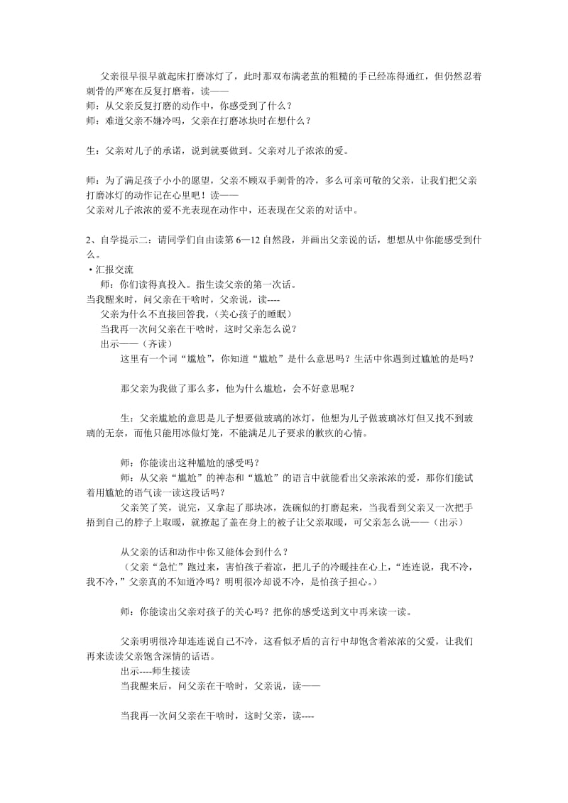 18《心中那盏灯》教学设计.doc_第2页