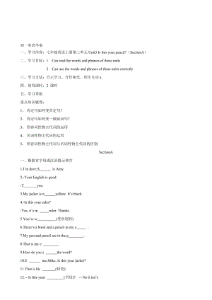 【人教版】七年级英语 上册 Unit3 Is this your pencil 导学案 Section A汇编.doc