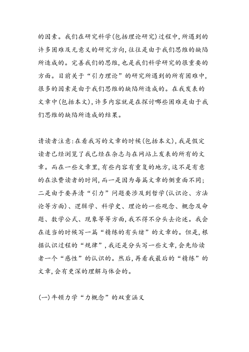 引力神话的根源——解释惯性力学三定律.doc_第2页