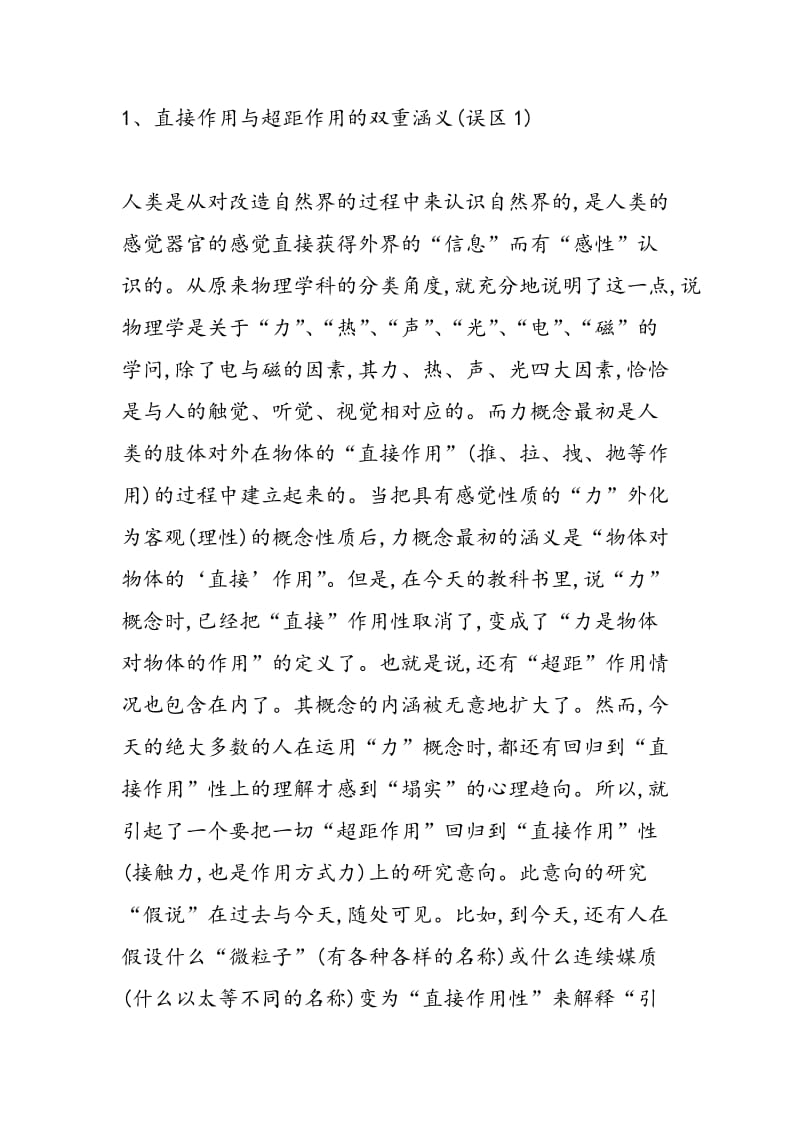 引力神话的根源——解释惯性力学三定律.doc_第3页