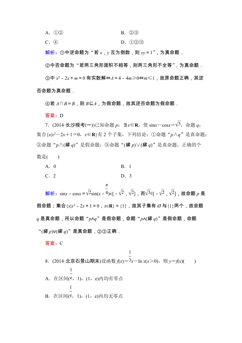 高考数学·人教A版大一轮总复习阶段性综合检测（理）1 Word版含解析（ 高考）汇编.doc_第3页