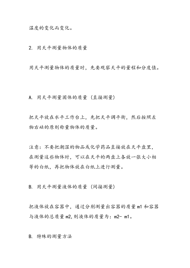 物质的知识点总结.doc_第3页