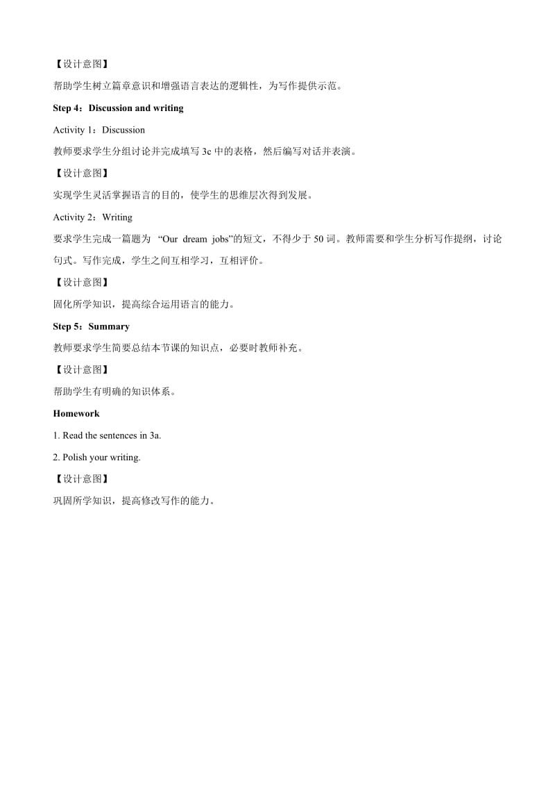 【人教版】英语八上Unit6 I am going to study computer science. 教学设计（Period2 ）汇编.doc_第3页