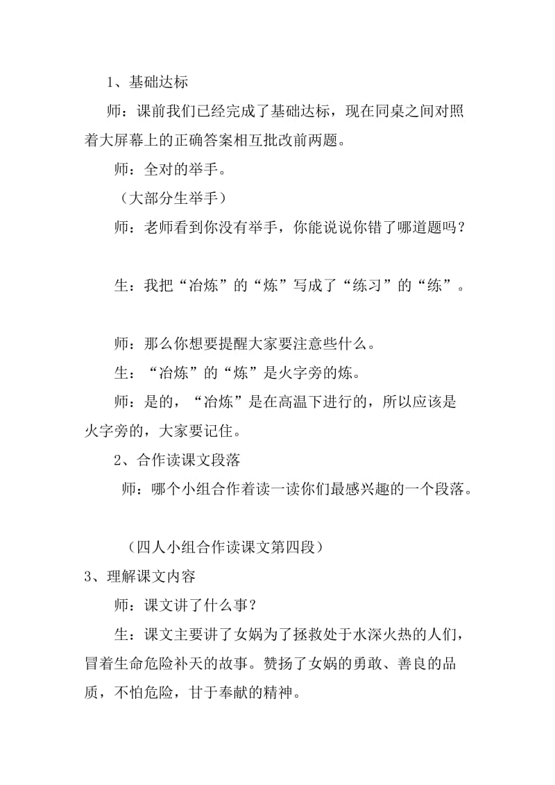 人教版小学语文三年级下册《女娲补天》课堂实录名师制作精品教学资料.doc_第3页