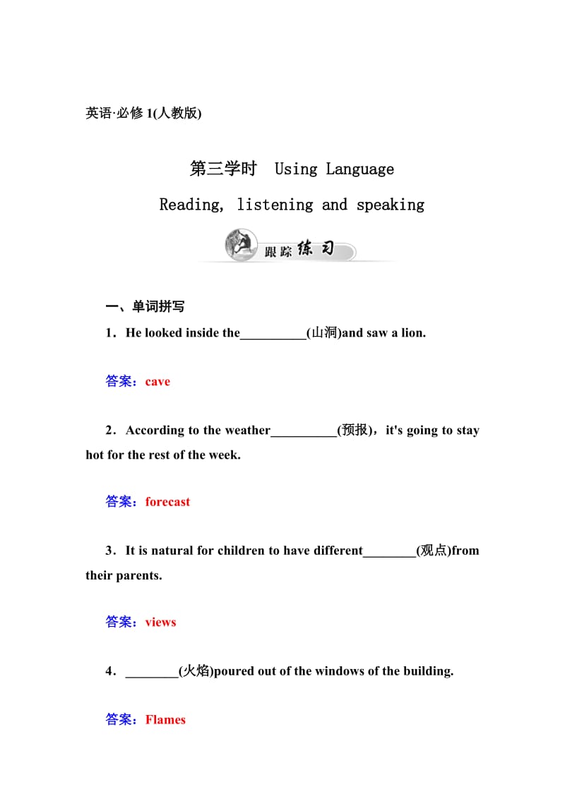 【金版学案】高中英语（人教版 必修一）跟踪练习：Unit 3 Travel journal 第三学时汇编.doc_第1页