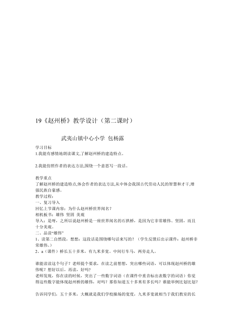 19赵州桥公开课教案.doc_第1页