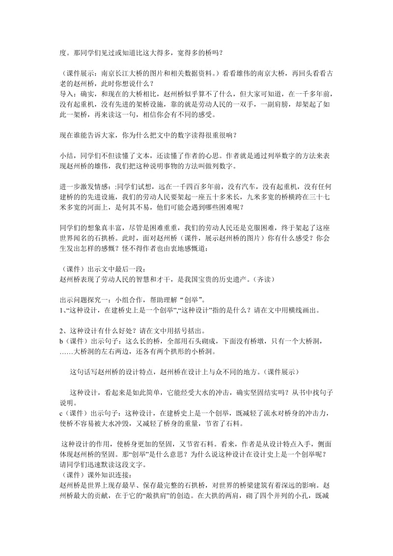 19赵州桥公开课教案.doc_第2页