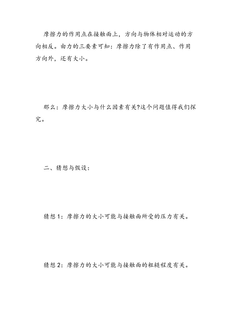 摩擦力大小和什么因素有关实验报告.doc_第2页