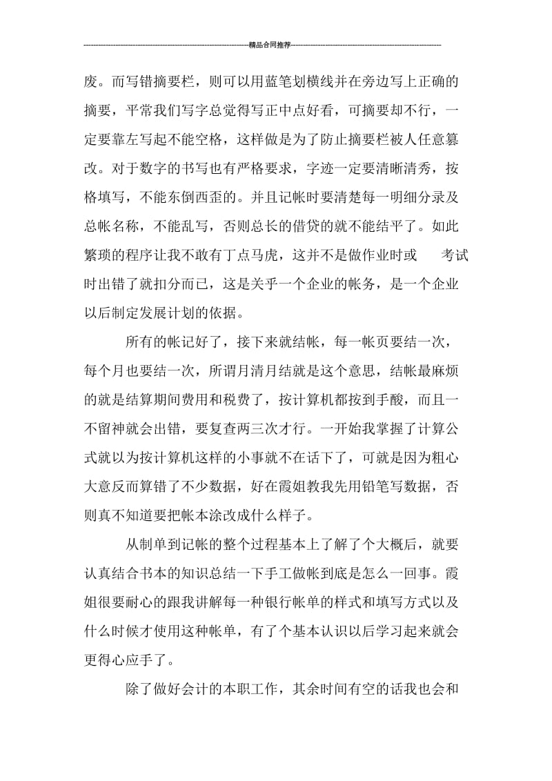 2019会计实习个人工作总结_工作总结.doc_第2页