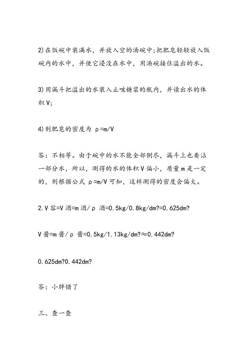 必备的初二年级物理暑假作业答案.doc_第3页