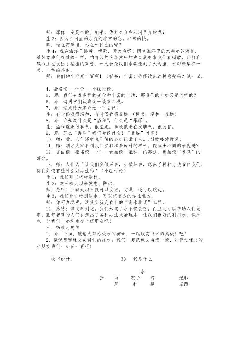 人教版小学语文二年级上册《我是什么》教学实录名师制作精品教学资料.doc_第3页