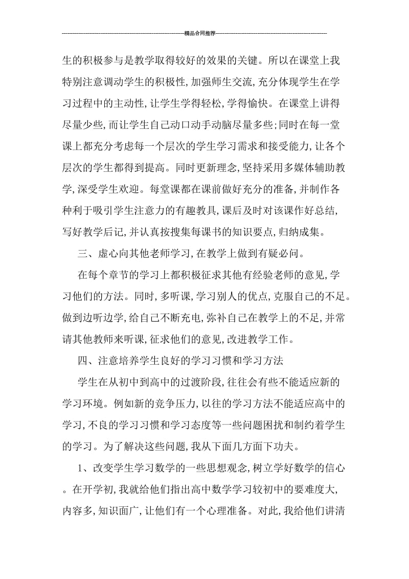 2019年度高一数学教师个人总结范文_工作总结.doc_第2页