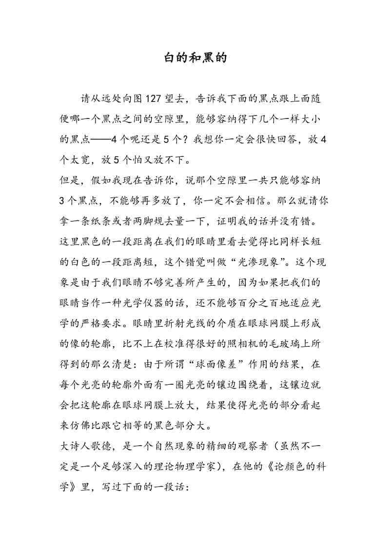 白的和黑的.doc_第1页