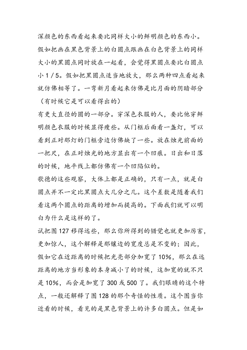 白的和黑的.doc_第2页