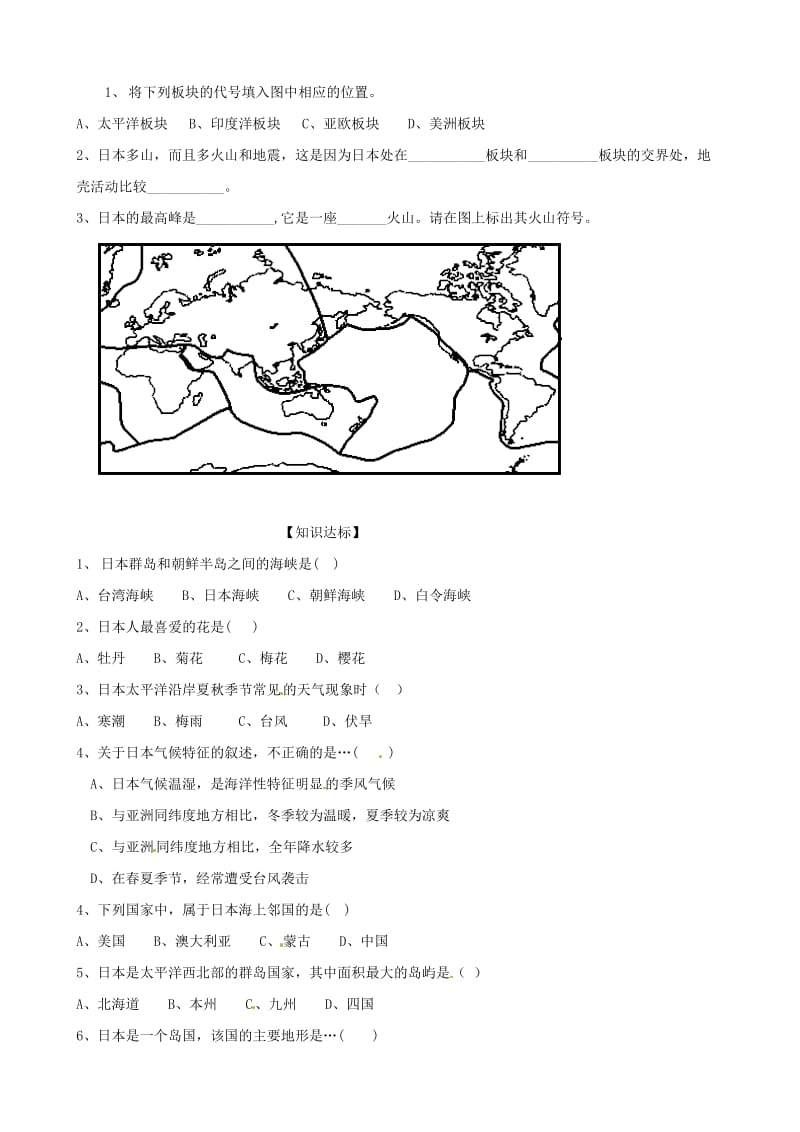 （人教新课标七年级地理下册 第七章 第一节《日本》导学案1合集.doc_第2页