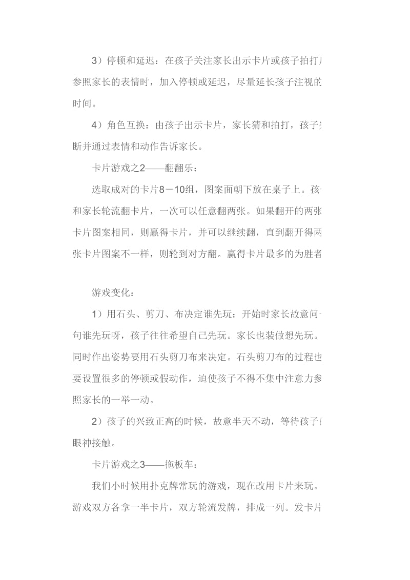 最新自闭症儿童交流游戏汇编.doc_第2页