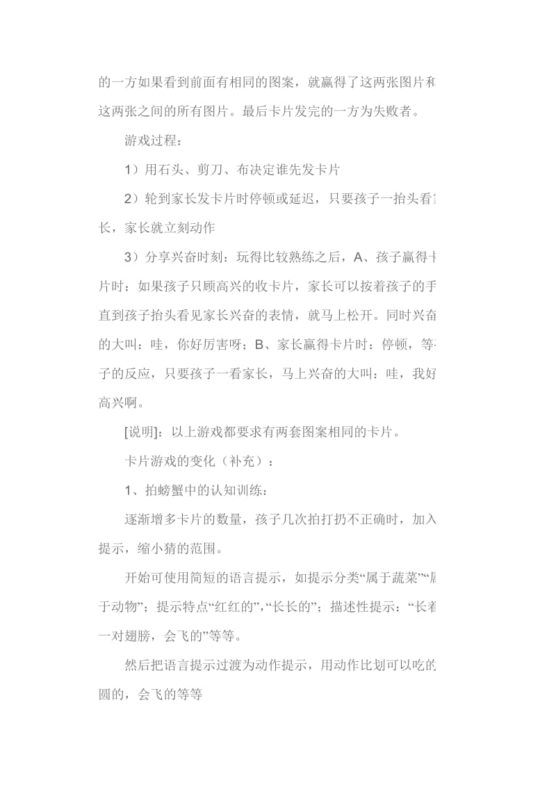 最新自闭症儿童交流游戏汇编.doc_第3页