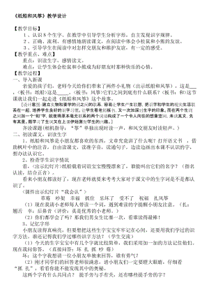 人教版小学语文二年级上册《纸船和风筝》教学设计名师制作精品教学资料.doc