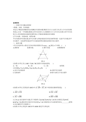 高中数学 人教A版 必修3 优秀教案 1备课资料（21 平面向量的实际背景及基本概念）合集.doc