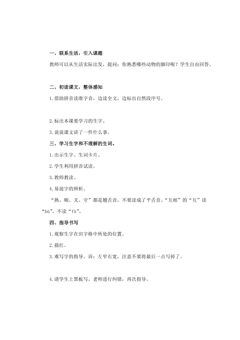 11.熟悉的脚印.doc_第2页