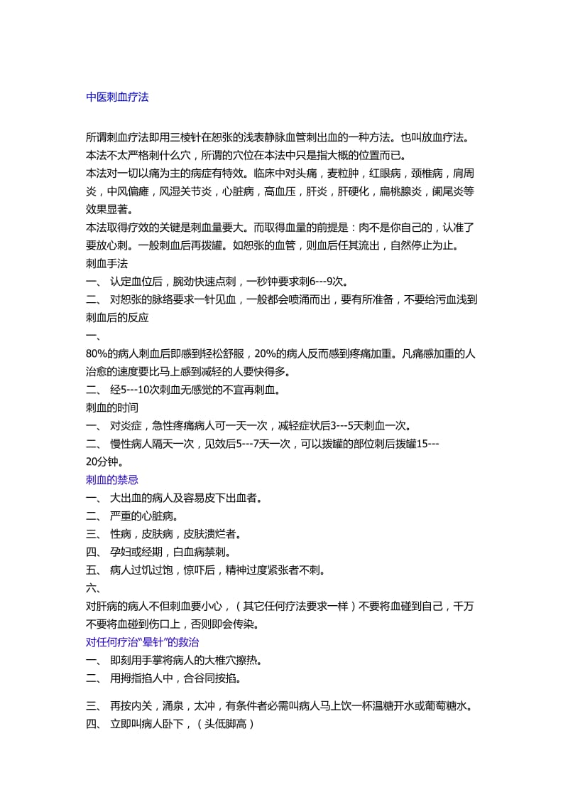 最新舌下取血栓、舌下取栓、针刀取栓常用操作汇编.doc_第1页