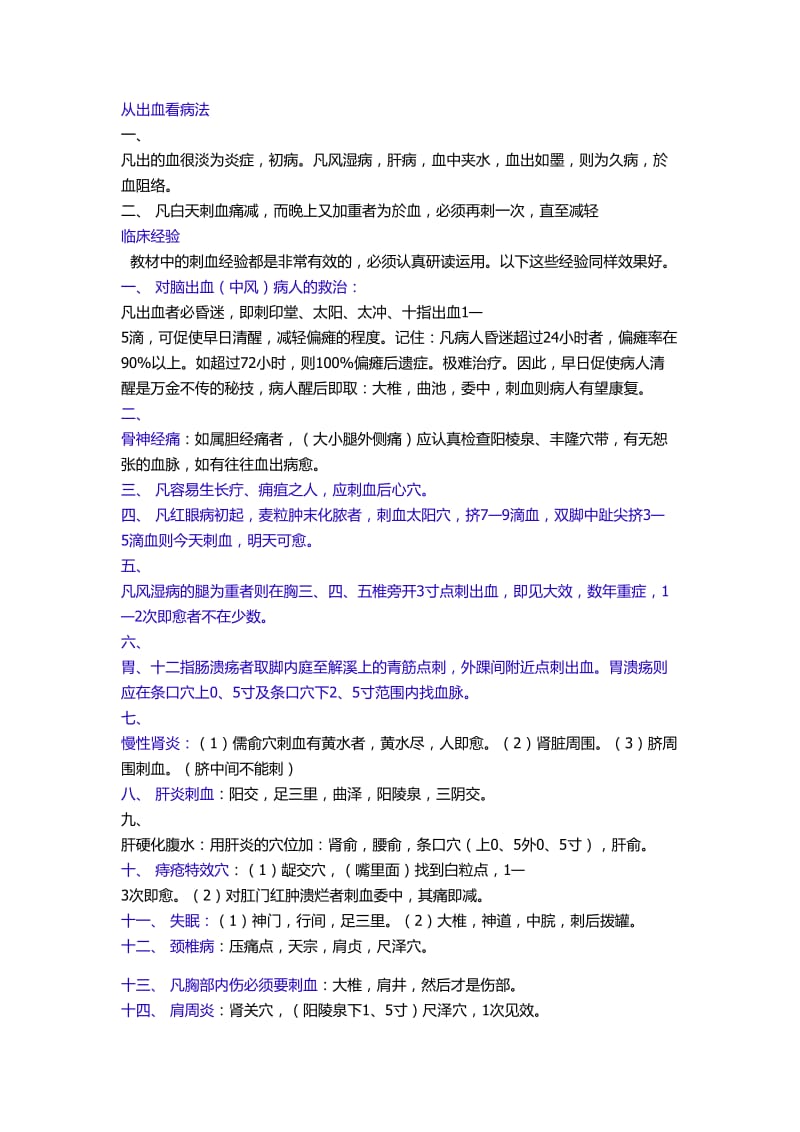 最新舌下取血栓、舌下取栓、针刀取栓常用操作汇编.doc_第2页