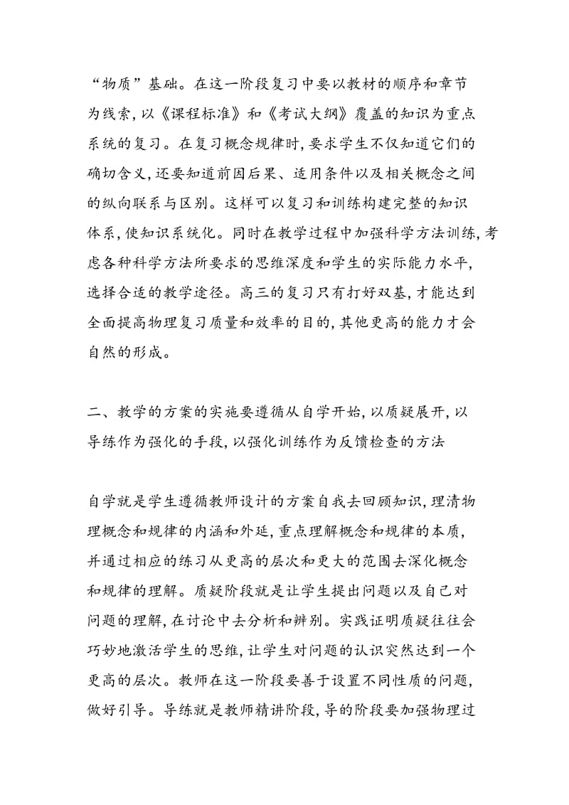 怎样理清高中物理解题思路.doc_第2页