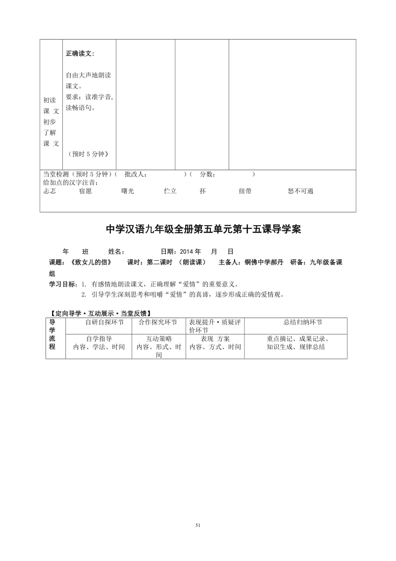 15课《致女儿的信》.doc_第2页